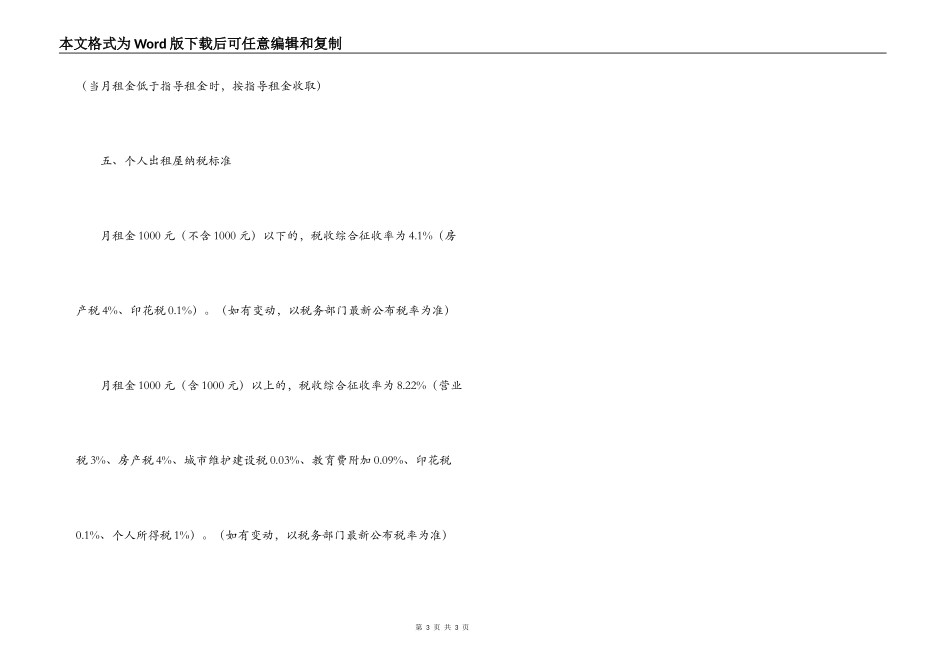 办理房屋租赁合同范本_第3页
