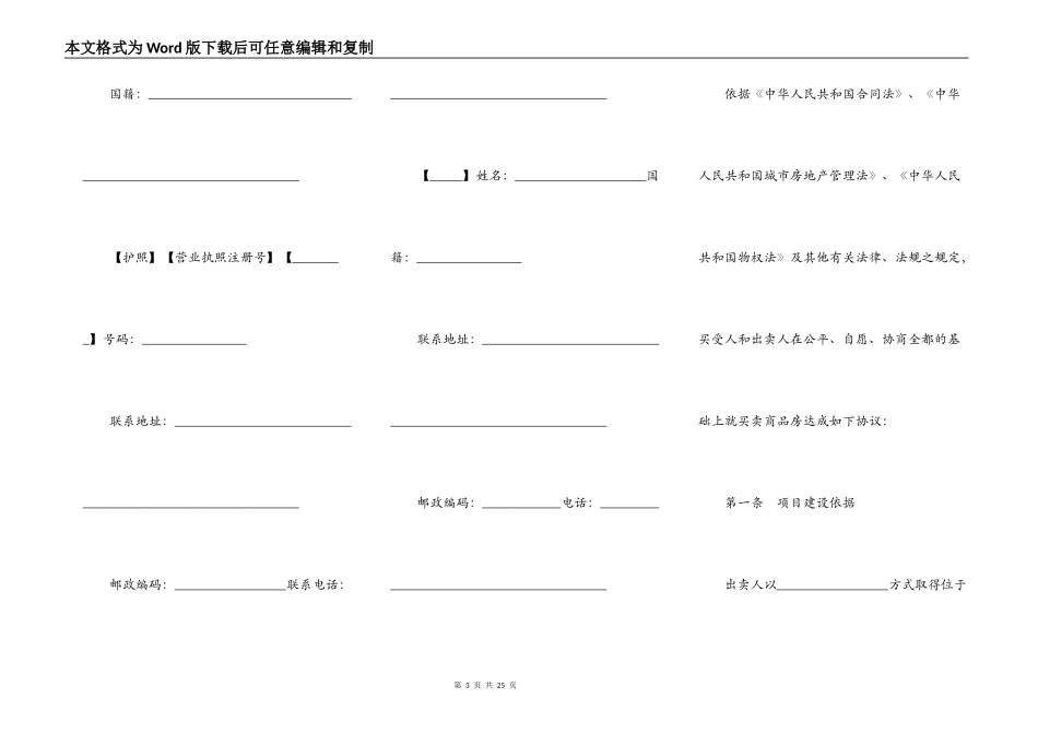 福建省商品房购买合同_第3页