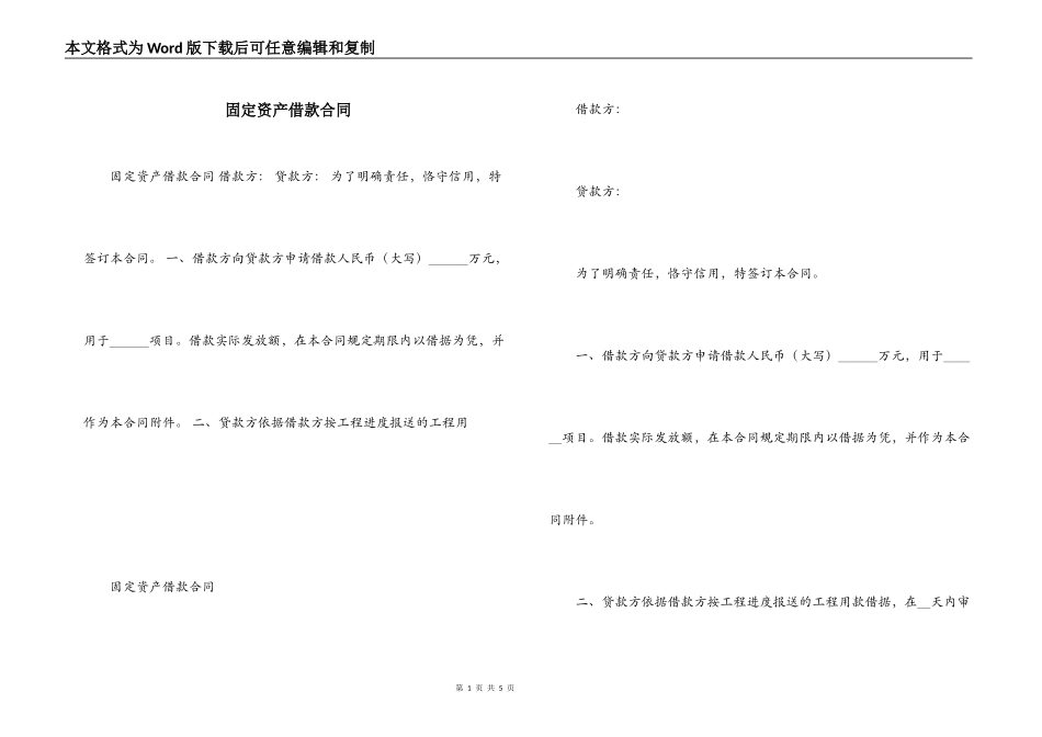 固定资产借款合同_第1页