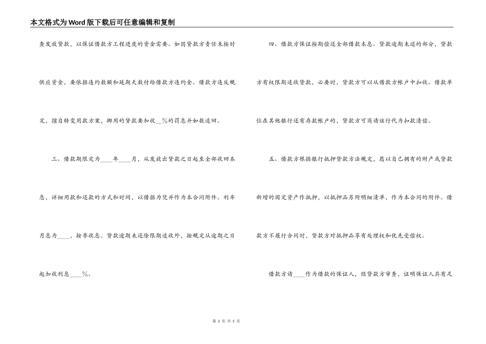 固定资产借款合同_第2页