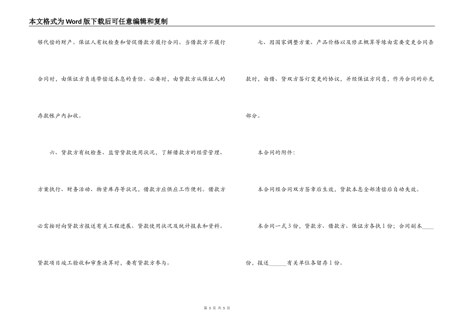 固定资产借款合同_第3页