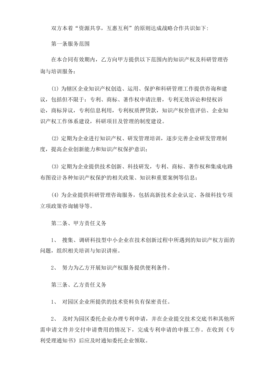 最新的专利服务合同协议_第3页