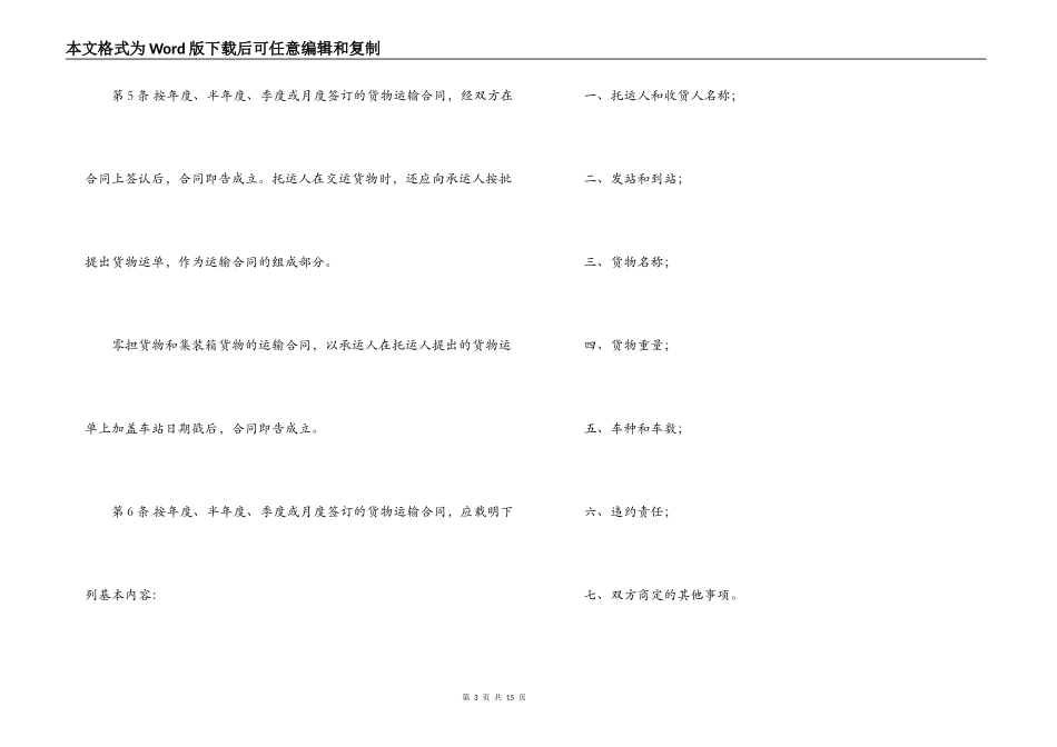 铁路货物运输合同范文_第3页