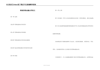 铁路货物运输合同范文