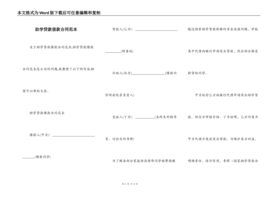助学贷款借款合同范本_第1页