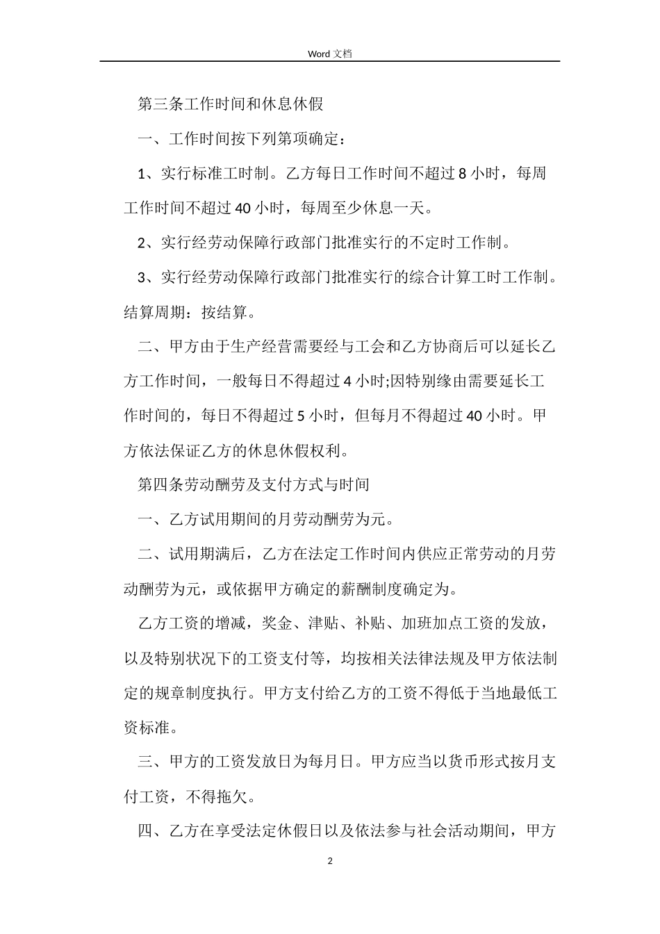 杭州市劳动合同_第2页