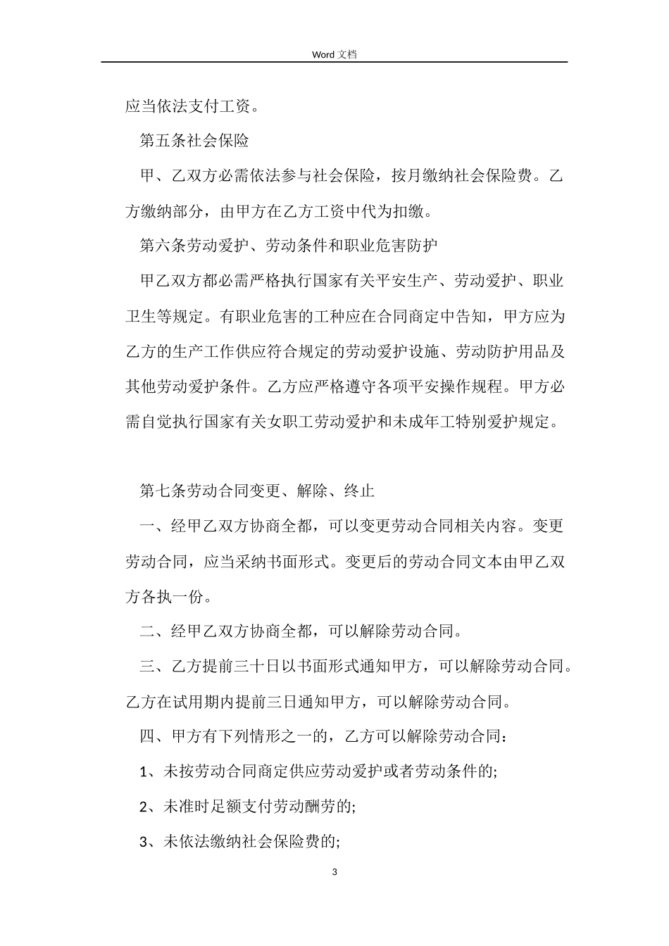 杭州市劳动合同_第3页