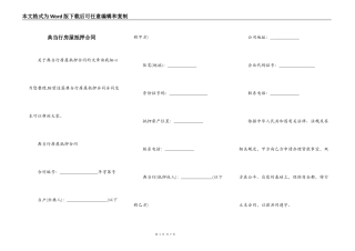 典当行房屋抵押合同