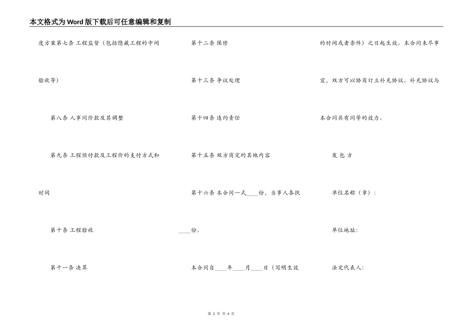 建筑工程承包合同格式范文_第2页