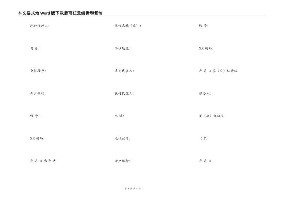 建筑工程承包合同格式范文_第3页