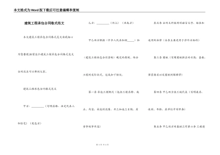 建筑工程承包合同格式范文