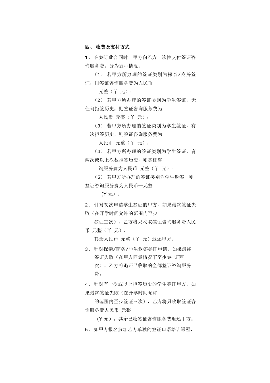 签证咨询服务委托合同_第3页