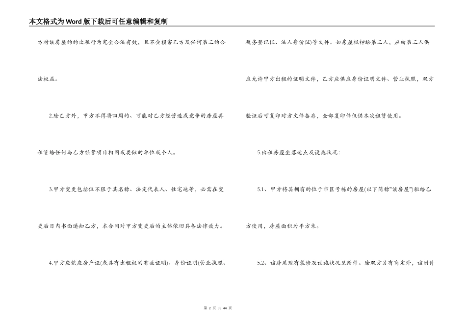 最新的厂房场地租赁合同范文_第2页