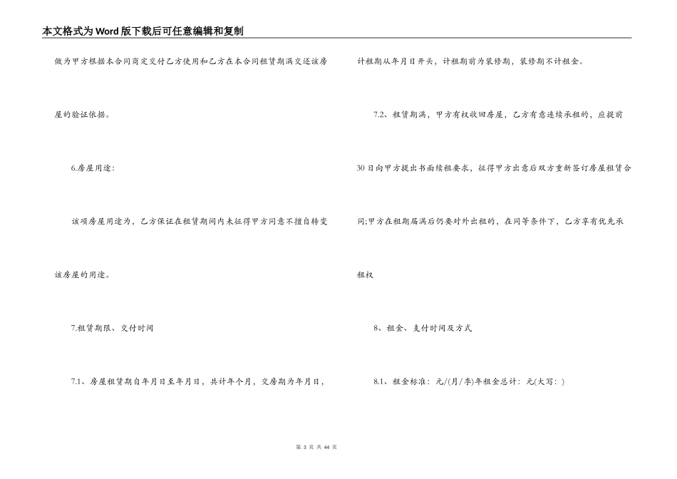 最新的厂房场地租赁合同范文_第3页