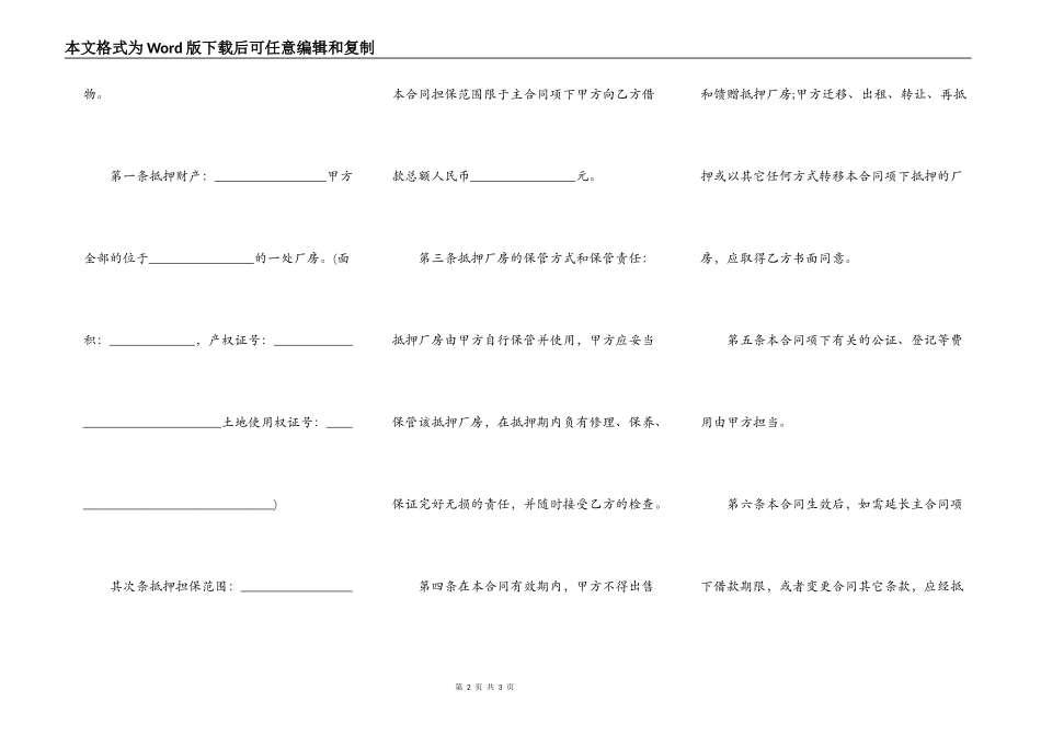 厂房设备抵押合同_第2页