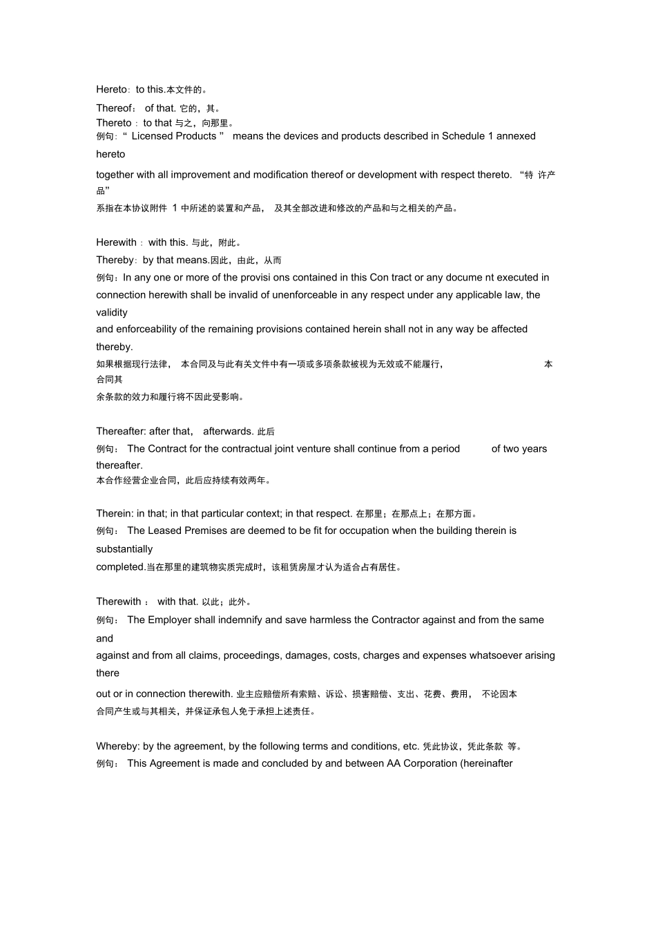 英文合同常用词汇_第2页