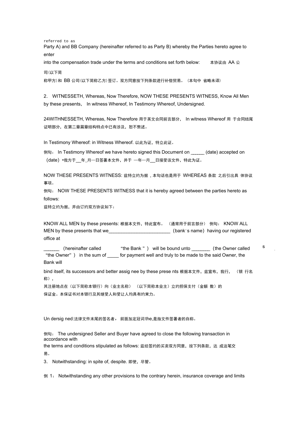 英文合同常用词汇_第3页