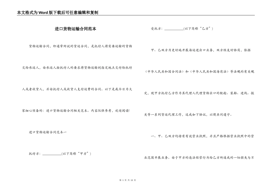 进口货物运输合同范本_第1页
