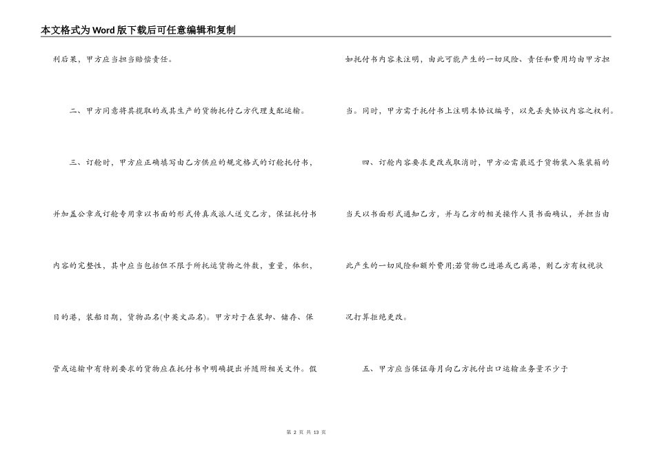 进口货物运输合同范本_第2页