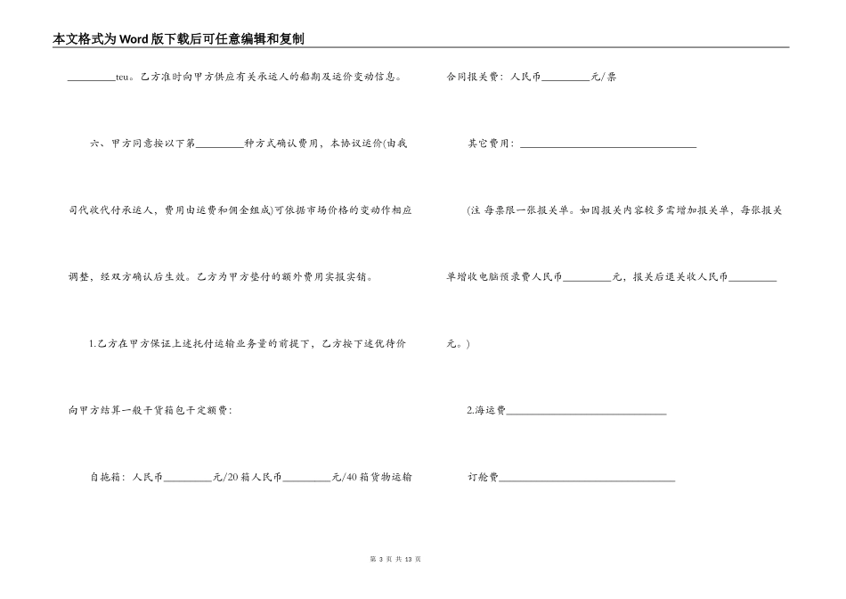 进口货物运输合同范本_第3页