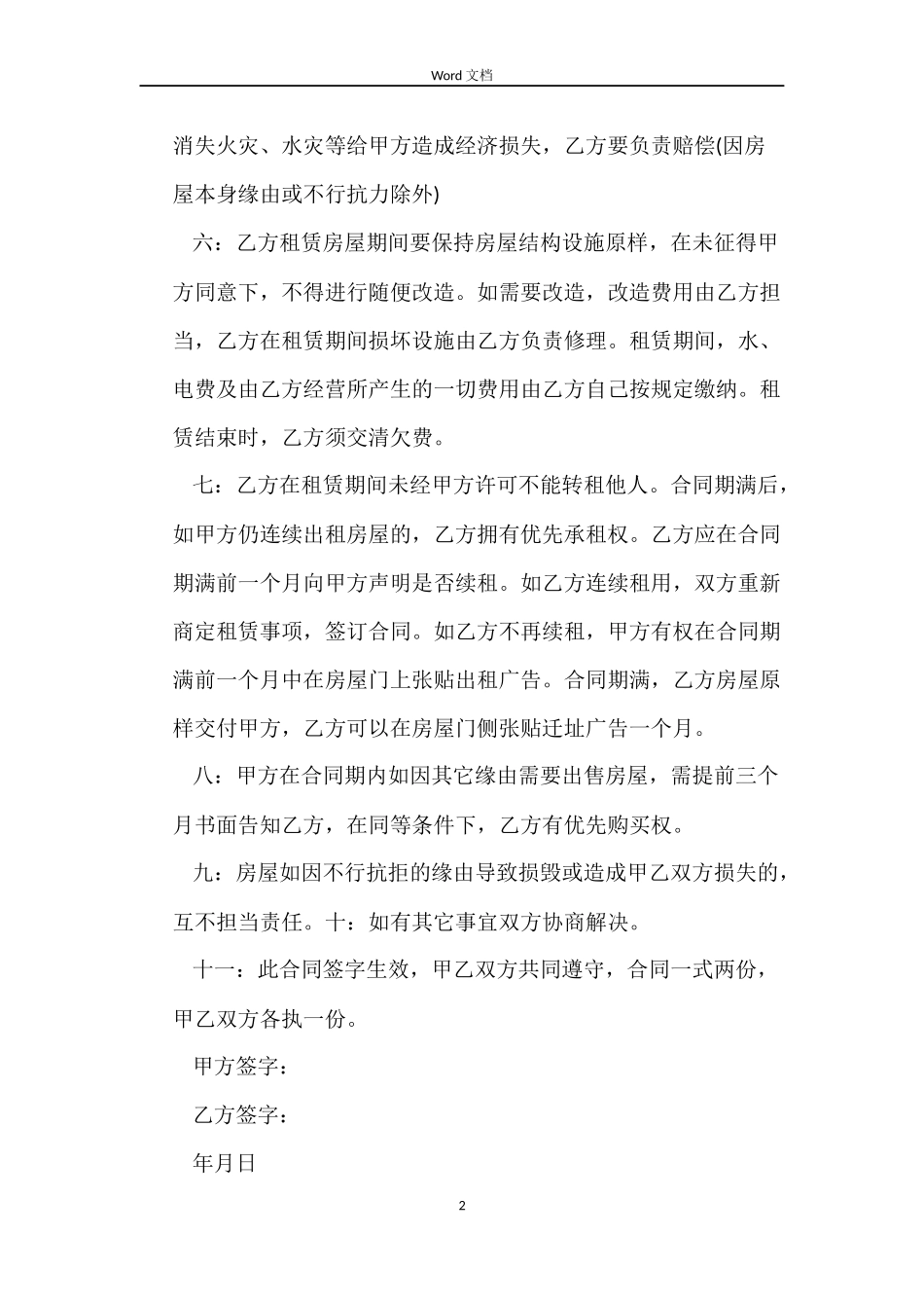 简单门面租房合同_第2页