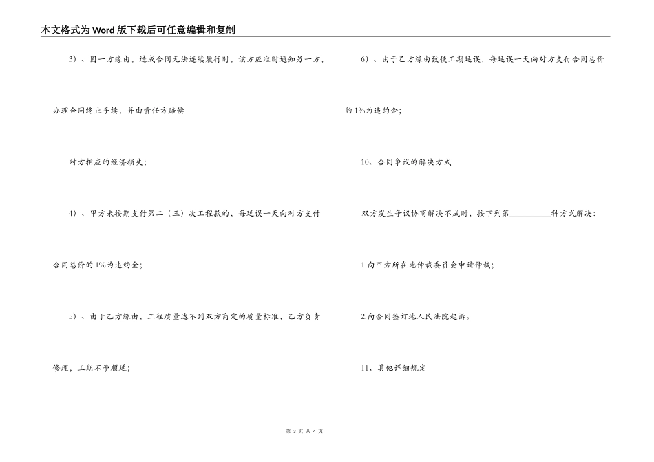 家庭居室装饰装修工程施工合同(示范文本)_第3页