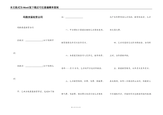 玛雅房屋租赁合同