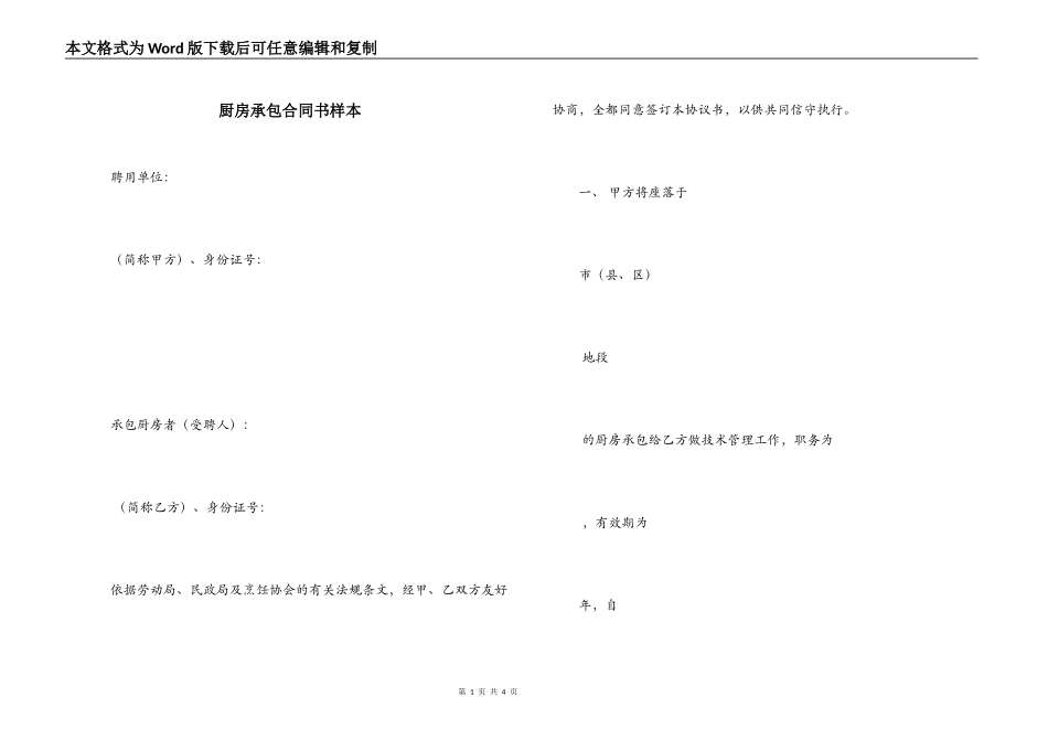 厨房承包合同书样本_第1页
