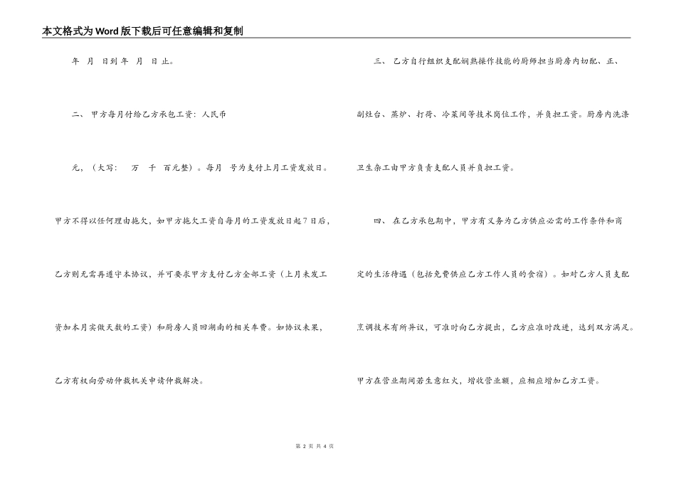 厨房承包合同书样本_第2页