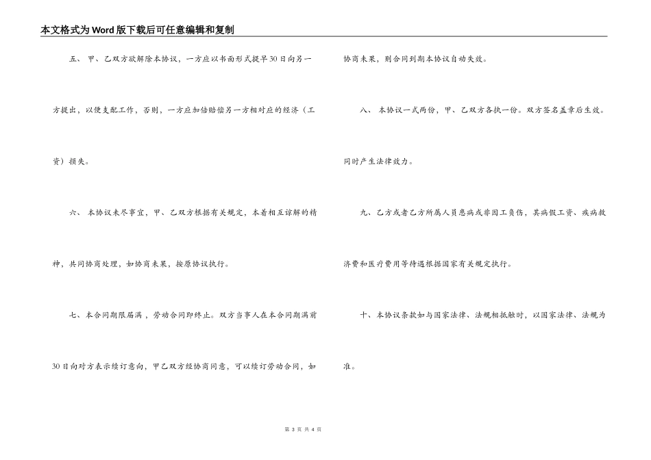 厨房承包合同书样本_第3页