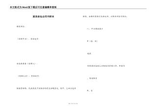 厨房承包合同书样本