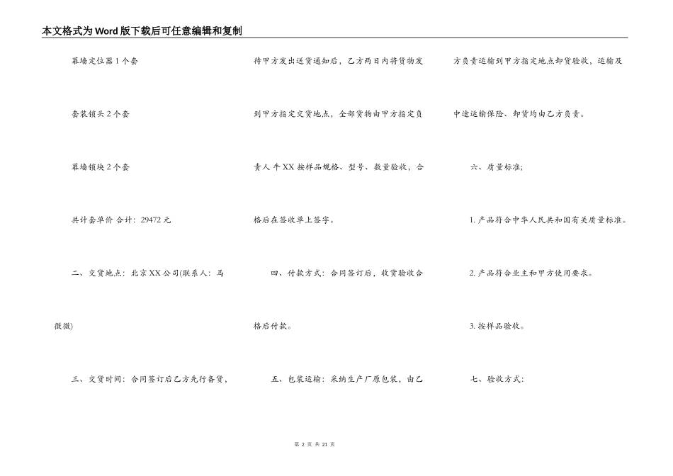 XX材料供货合同通用版_第2页