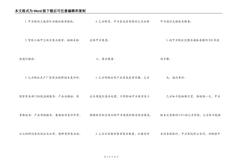XX材料供货合同通用版_第3页