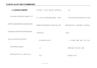XX材料供货合同通用版