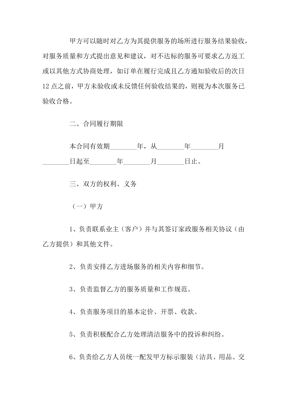 家政保洁服务合同协议范本_第3页