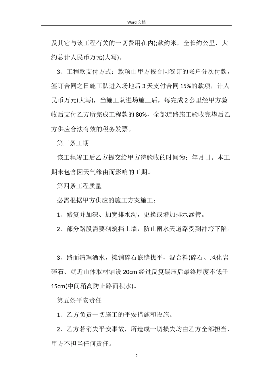 修路合同范本_第2页