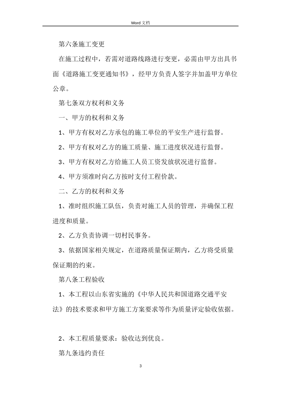修路合同范本_第3页