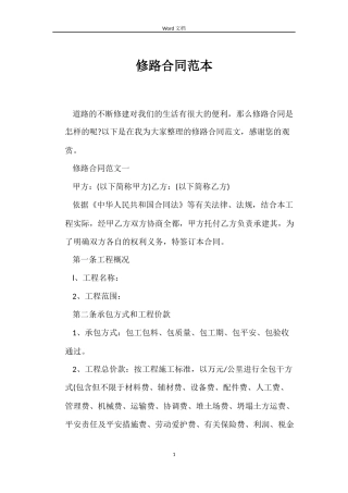 修路合同范本
