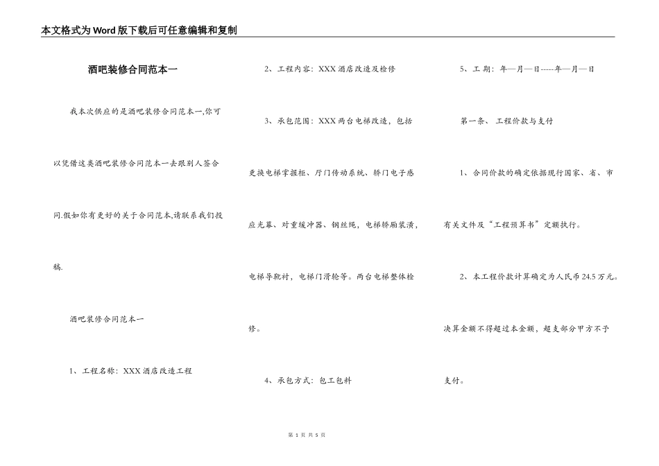 酒吧装修合同范本一_第1页