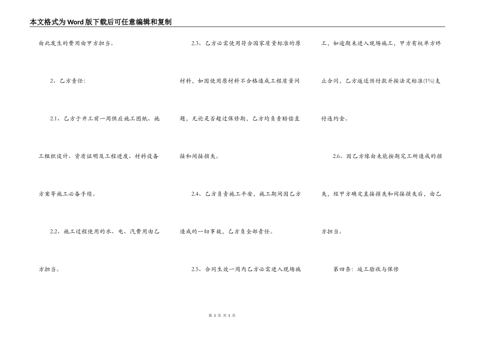 酒吧装修合同范本一_第3页