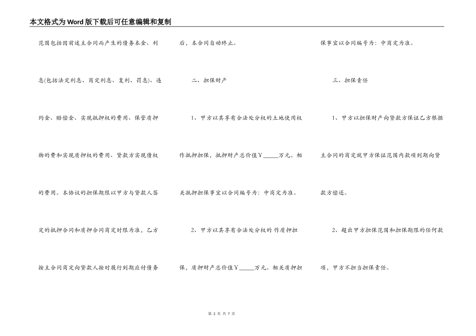 企业保证担保合同_第2页