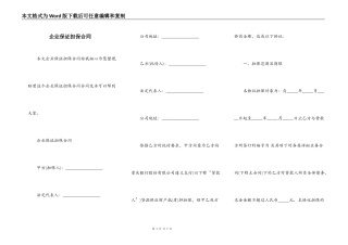 企业保证担保合同