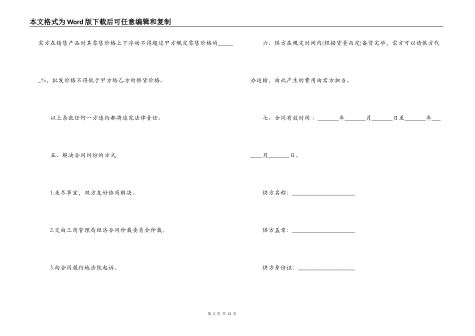 2022版材料供货合同范本_第3页