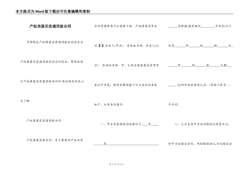 产权房屋买卖通用版合同_第1页