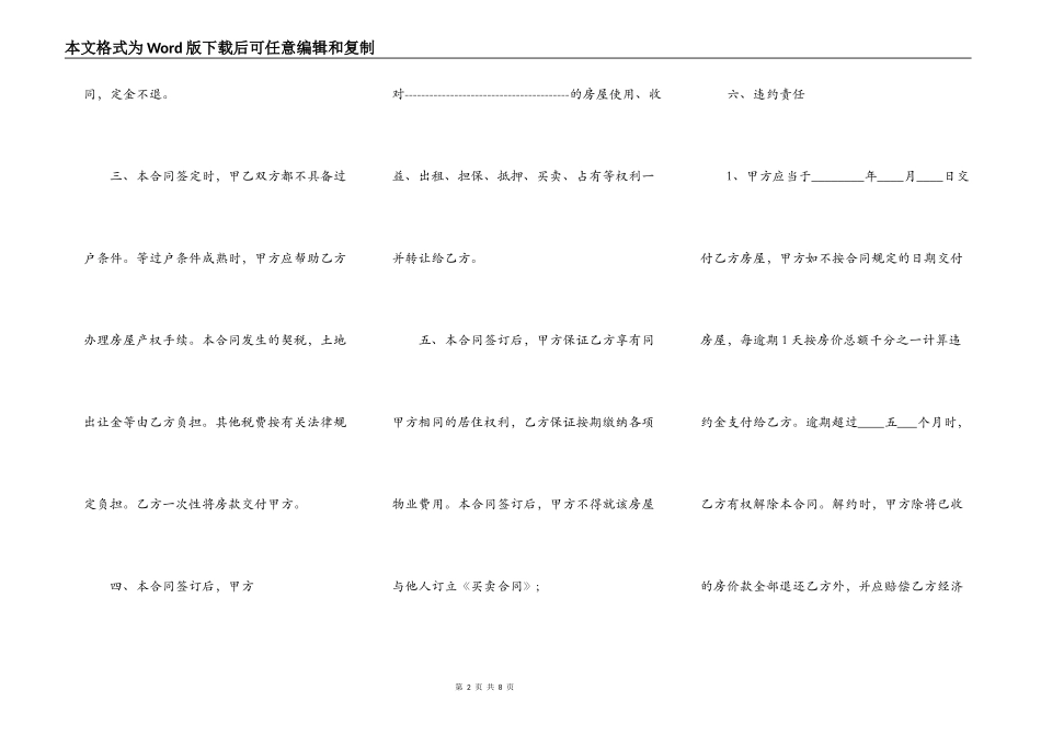 产权房屋买卖通用版合同_第2页