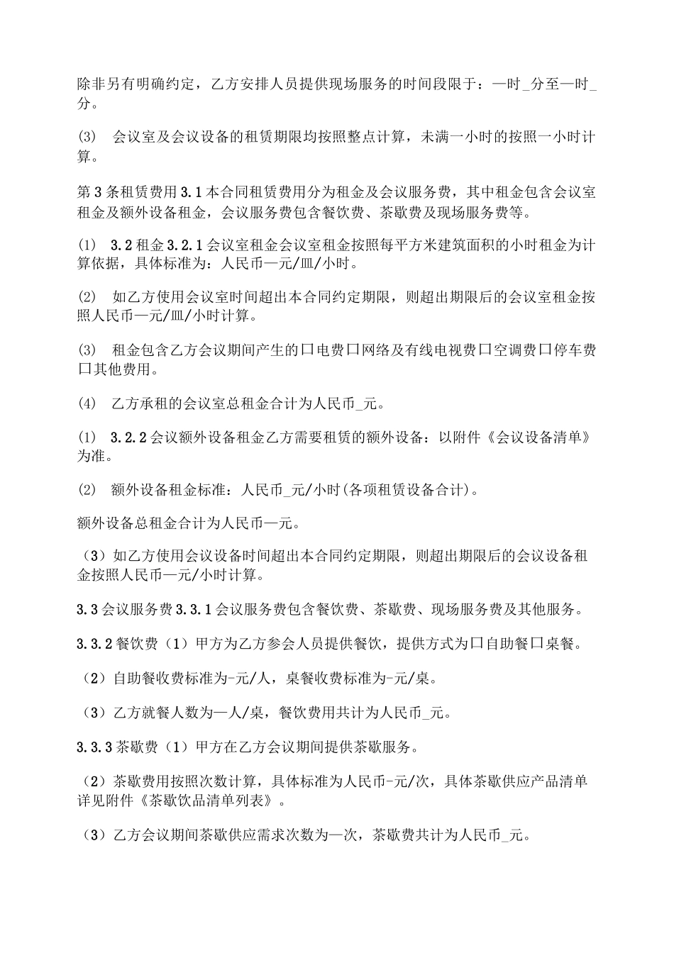 会议场所租赁合同_第2页