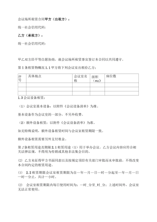 会议场所租赁合同