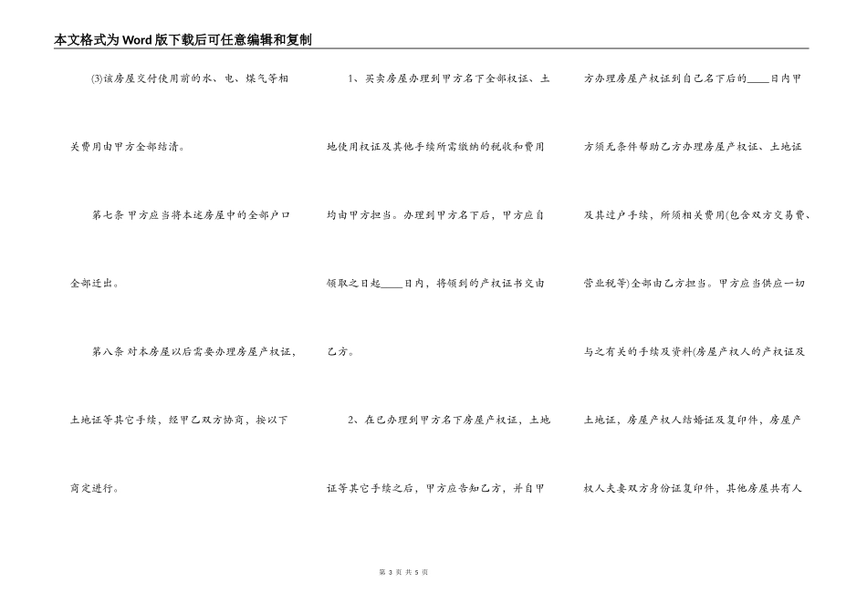 安置房买卖合同样书常用版本_第3页