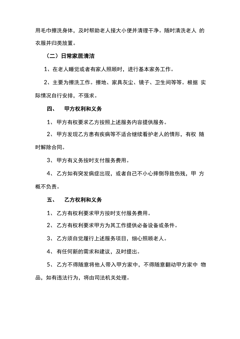 家庭护理合同_第2页