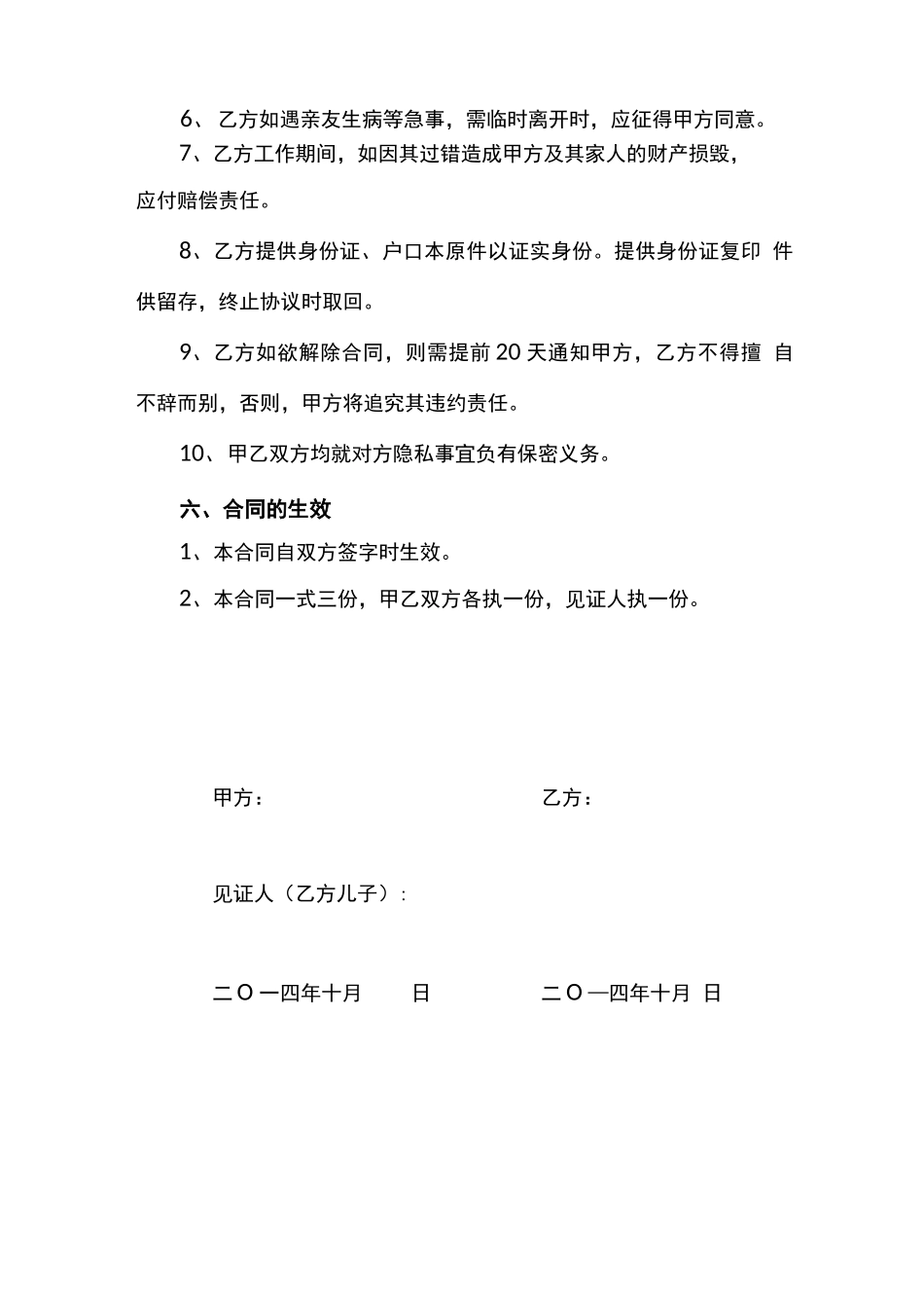 家庭护理合同_第3页